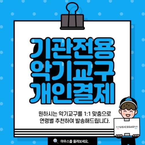 서울효정학교 교구비 개인결제창